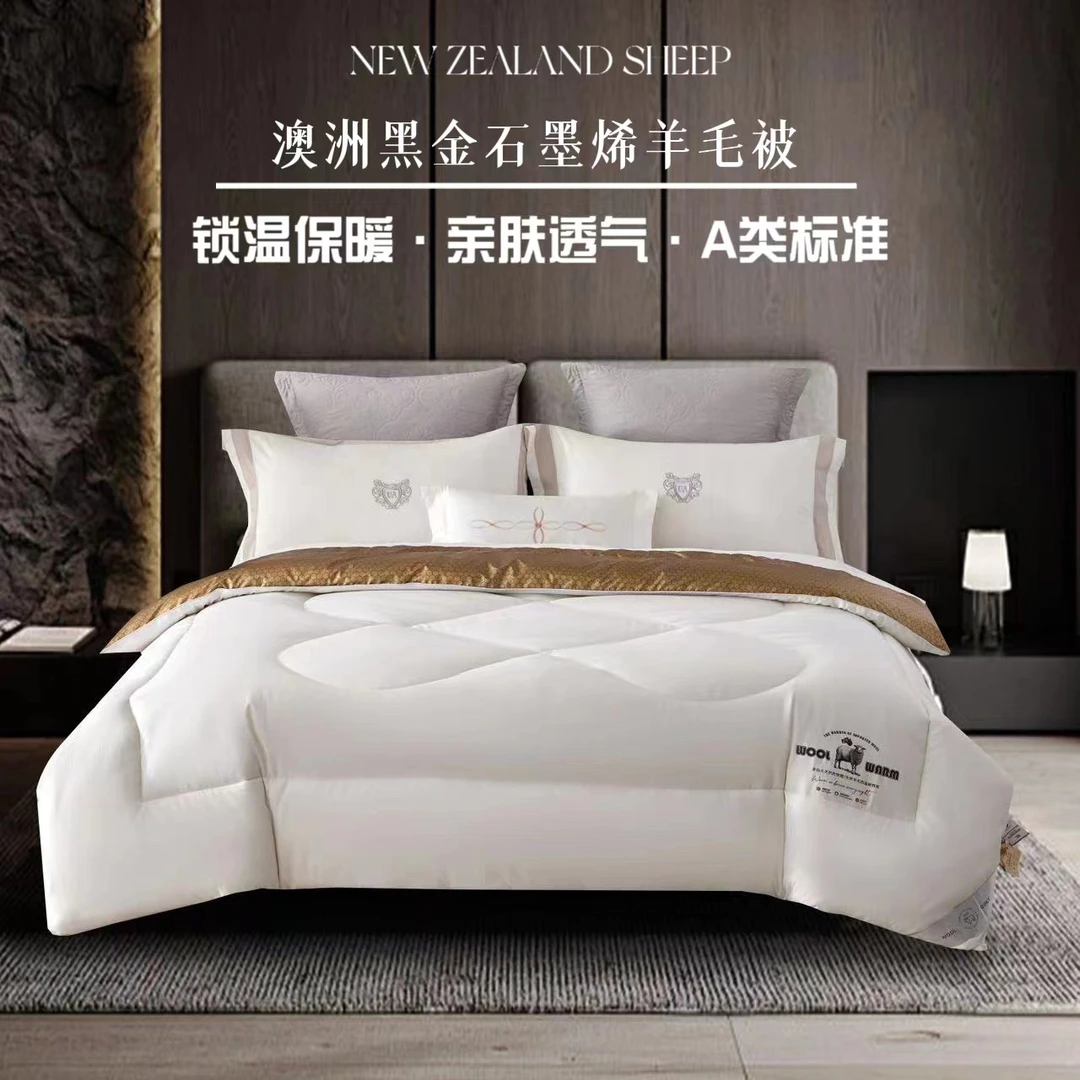 试睡15天-黑金石墨烯澳洲羊毛被2024秋冬新款水洗羊毛被ty