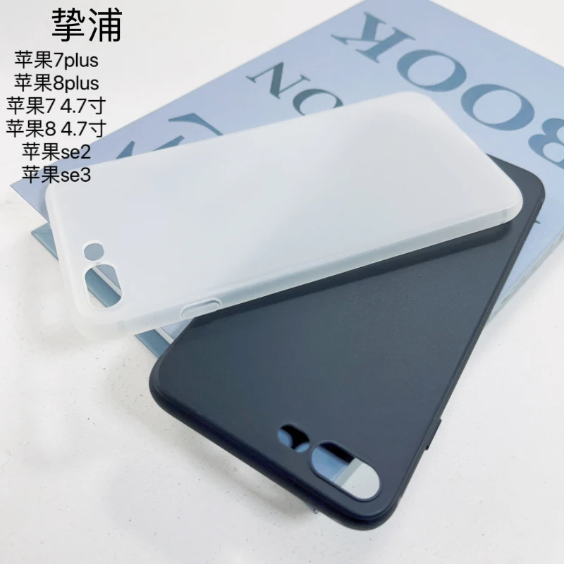 苹果7/7plus手机壳全包边iPhone 8plus超薄保护套SE2透明磨砂软壳