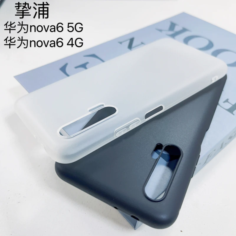 华为nova6 5G手机壳全包防摔nova6 4G超薄保护套透明磨砂硅胶软壳