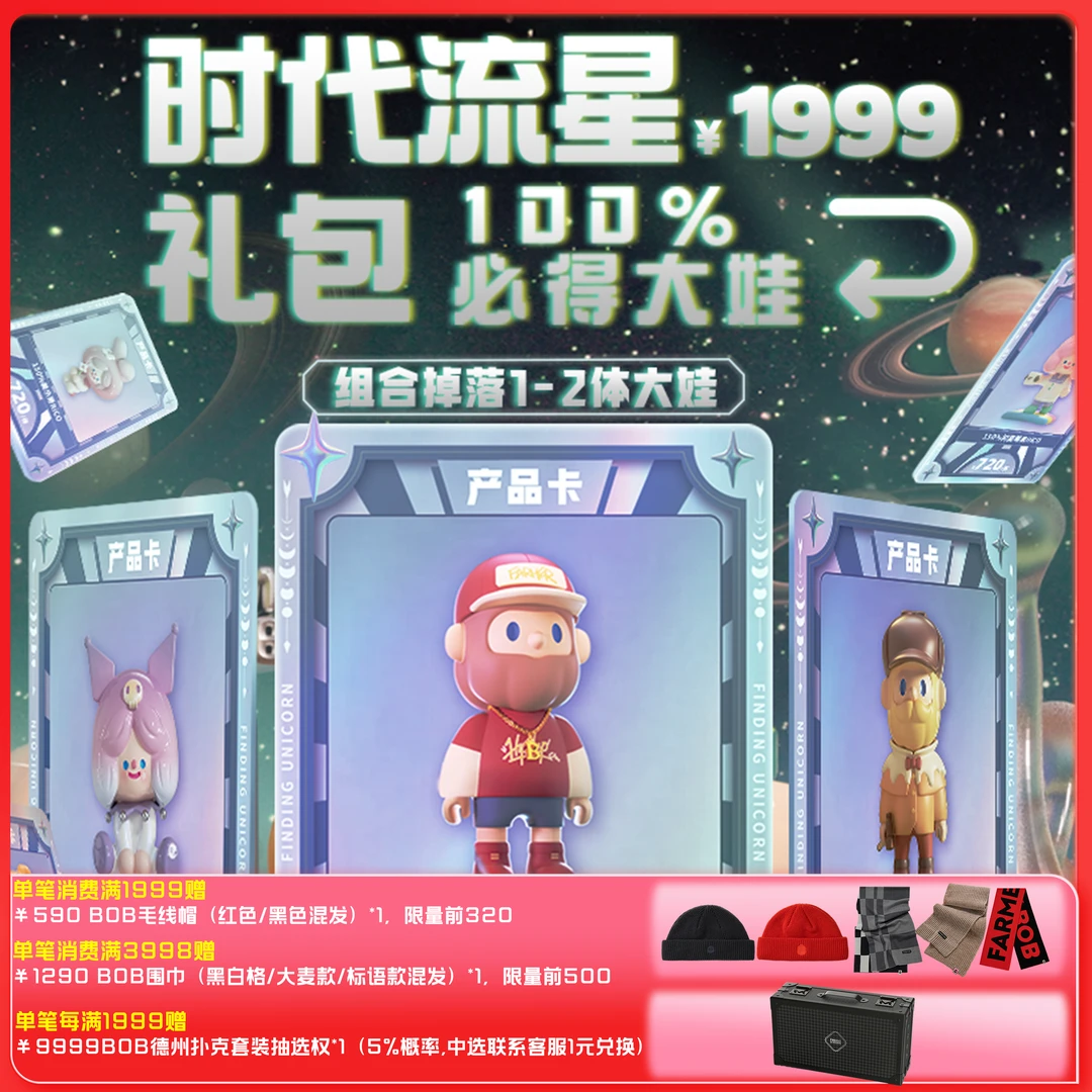 寻找独角兽【拆袋】1999时代流星礼包潮玩大娃盲盒周边