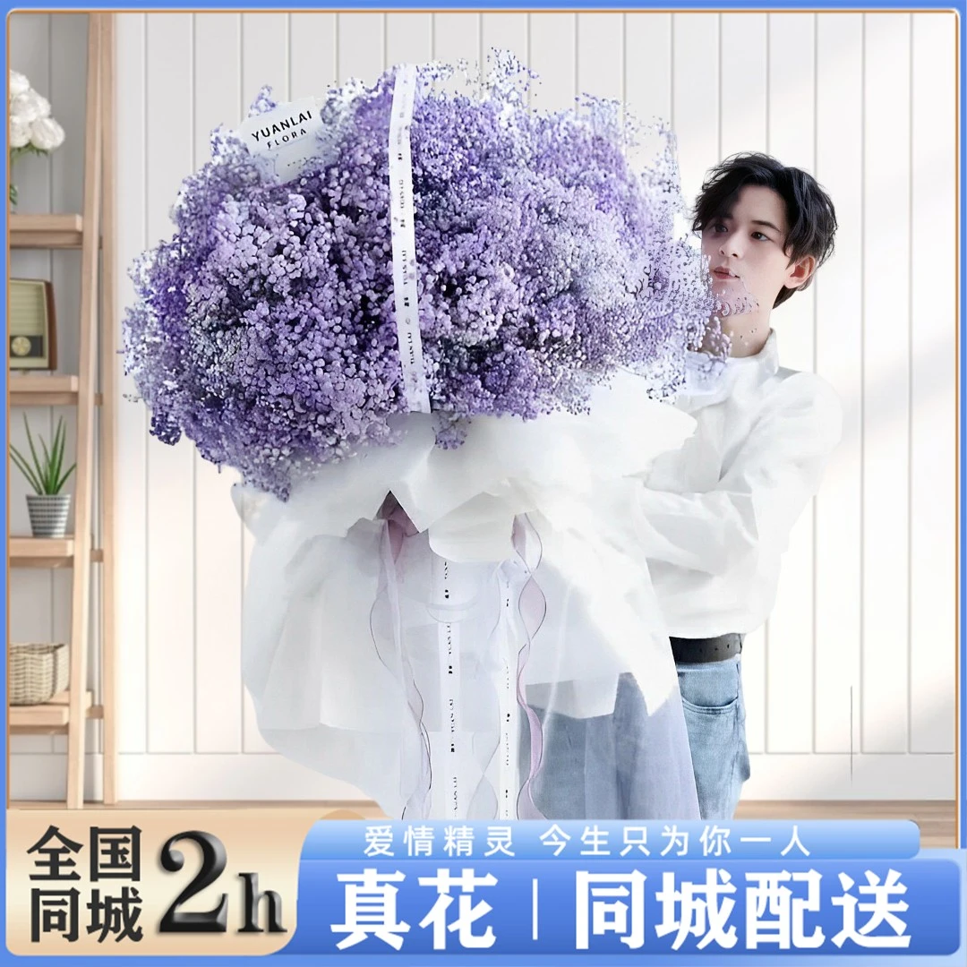 鲜花超大束满天星花束毕业鲜花速递送闺蜜老婆女友生日七夕情人节