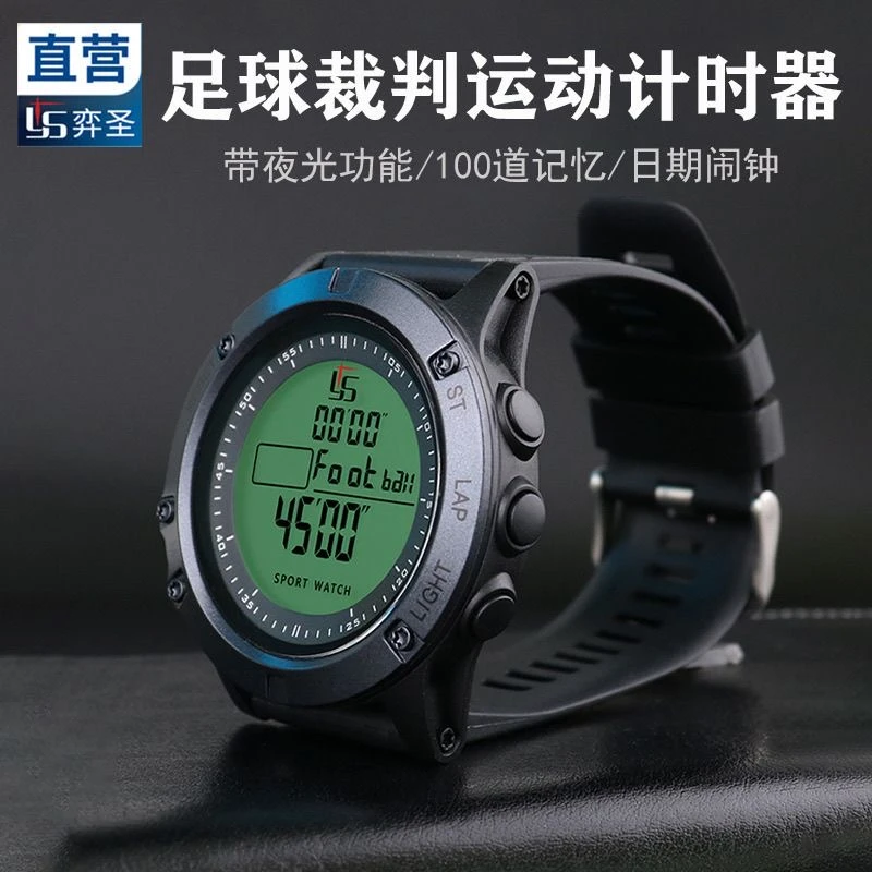 学生足球裁判表教练健身专用秒表运动手表田径比赛计时跑步计时器