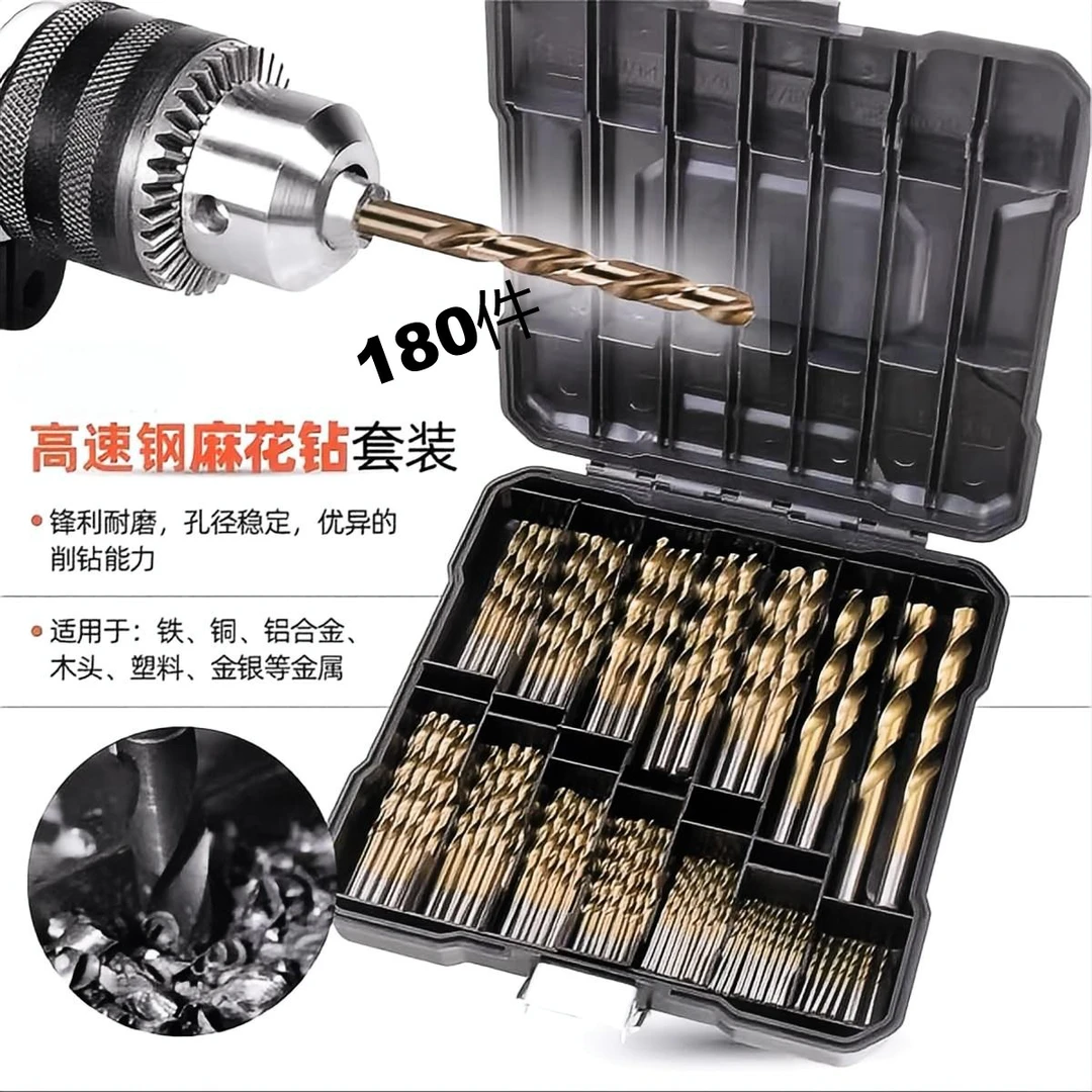 高速钢4241木工双后角180件套打孔麻花钻麻花钻头手电钻台钻可用