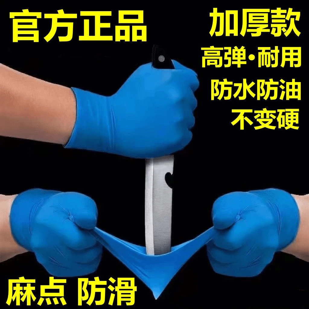 一次性丁腈手套加厚耐用食品餐饮防水防油耐酸碱劳保橡胶乳胶手套