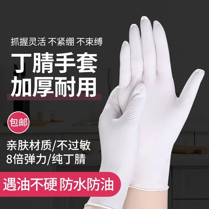 一次性丁腈手套食品级加厚高弹力耐磨防滑橡胶手套洗碗防油不易破