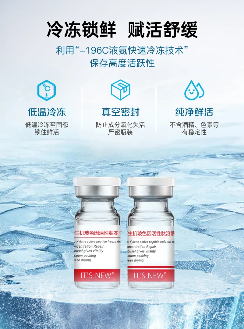 玻色因活性修护冻干粉