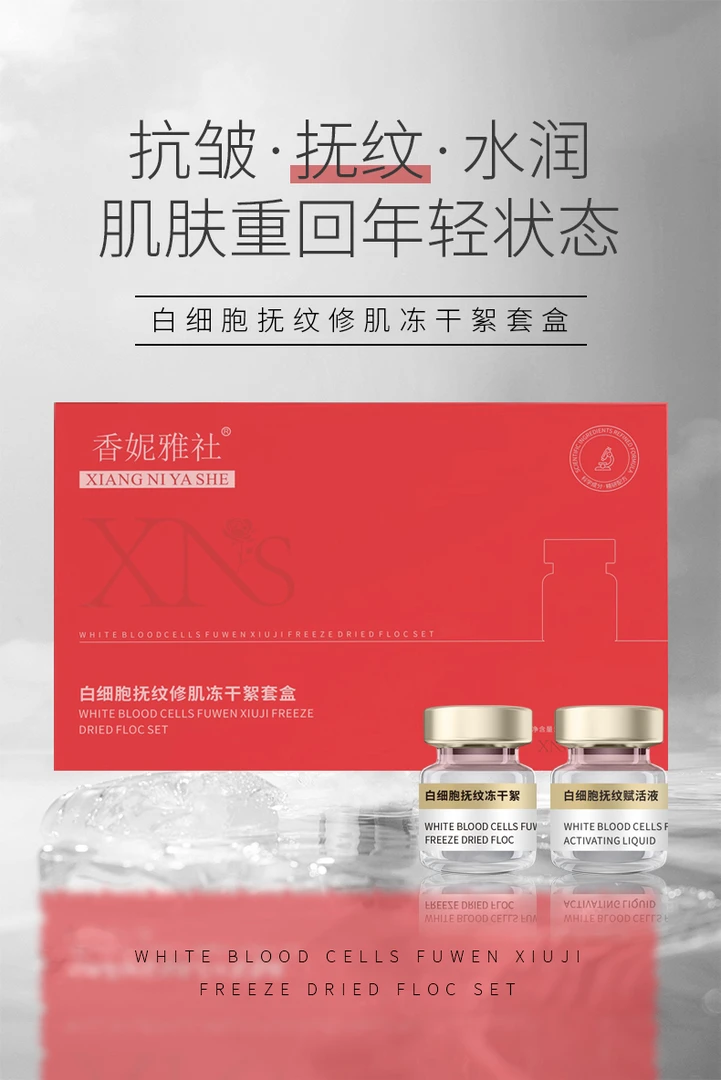 香妮雅舍活细胞抚纹冻干絮