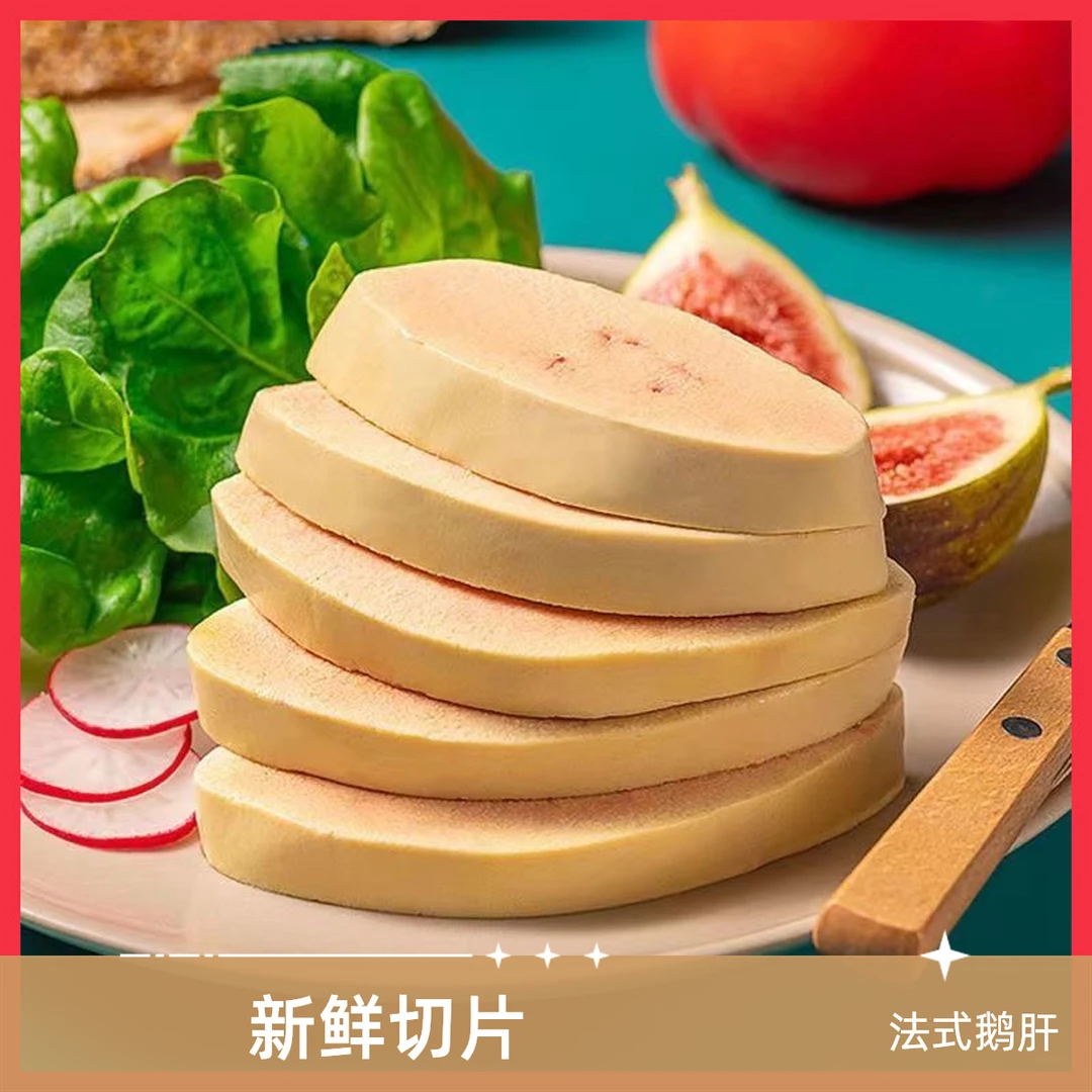 法式鹅肝生鲜朗德鹅新鲜生鹅肝整肝切片真空包装营养辅食