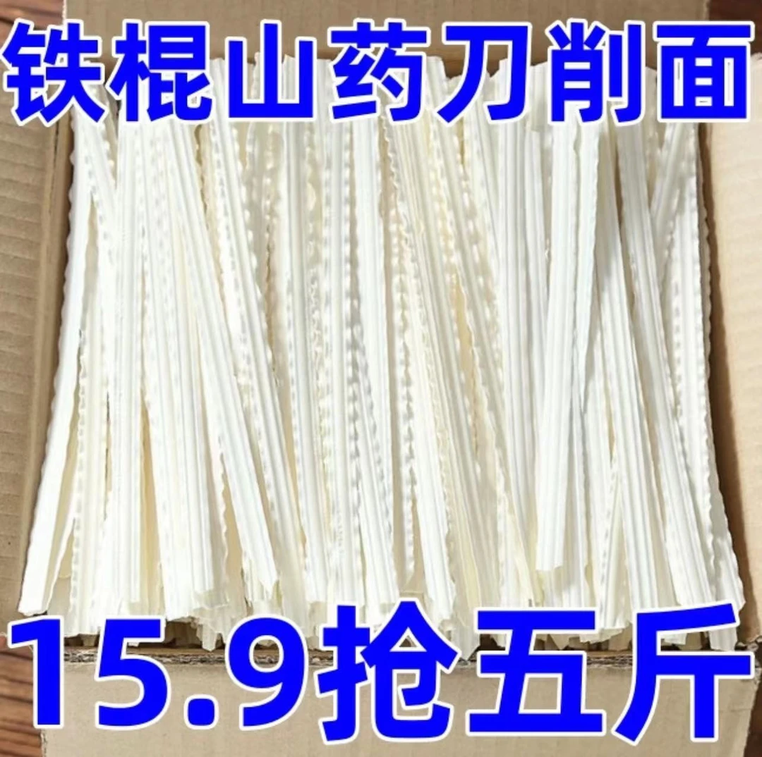 【15.9抢5斤】铁棍山药刀削面正宗刀削宽面挂面方便速食面条批发