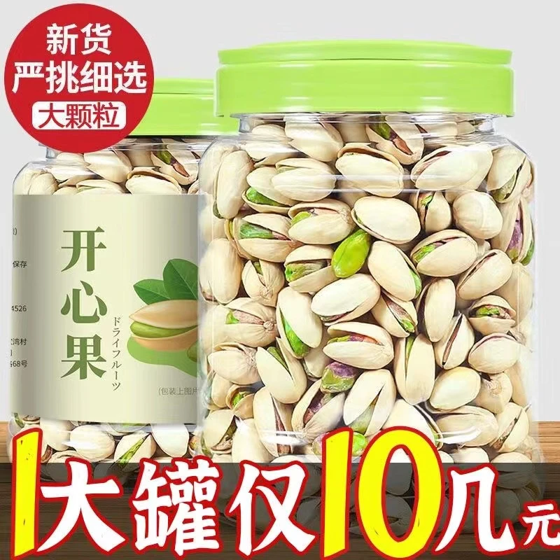清仓】新货大粒开心坚果含罐重袋装自然开口盐焗坚果休闲零食批发