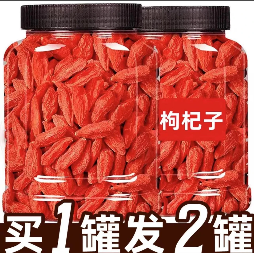 太便宜了】宁夏枸杞子罐装头茬免洗无硫新货中宁红枸杞营养新鲜