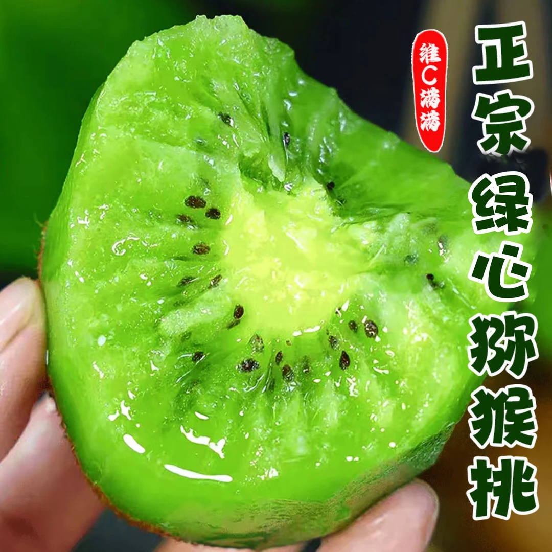 【询甜】绿心猕猴桃奇异果当季水果香甜时令3斤/5斤新鲜猕猴桃