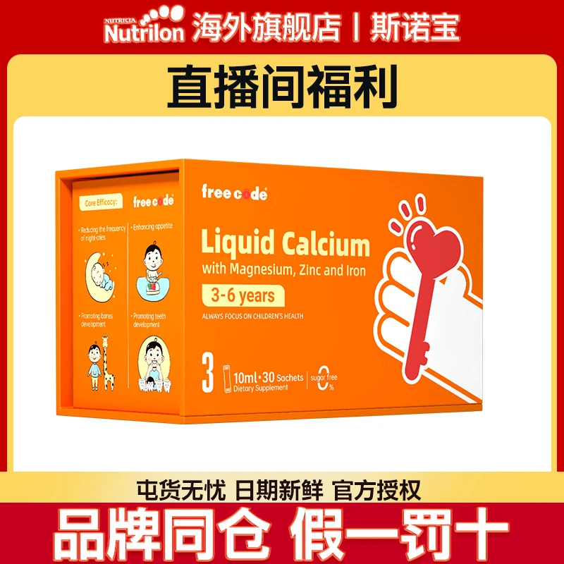 FreeCode分龄全效钙镁锌3段10ml*30条 3-6岁