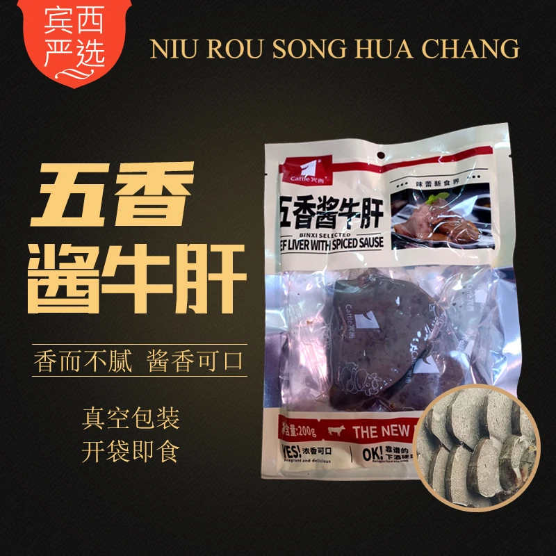 宾西清真五香酱牛肝200g下酒菜嚼劲十足干燥牛肝清真回民开袋即食