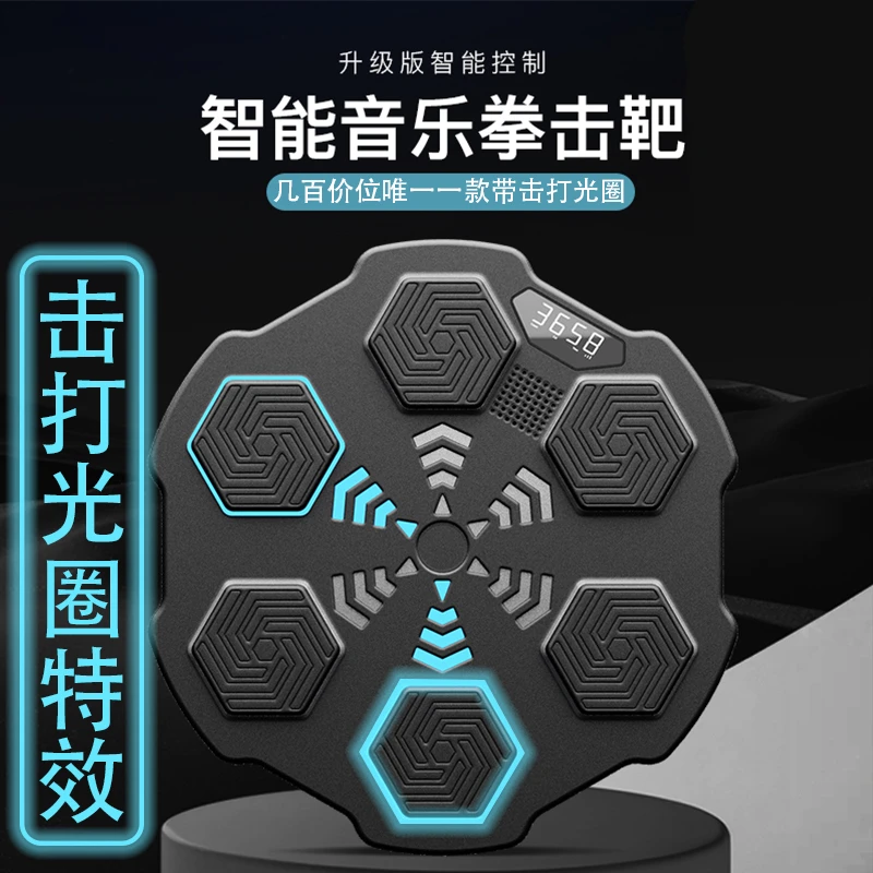 MCML击打光圈特效版新智能音乐拳击机训练器 电子蓝牙拳击墙靶