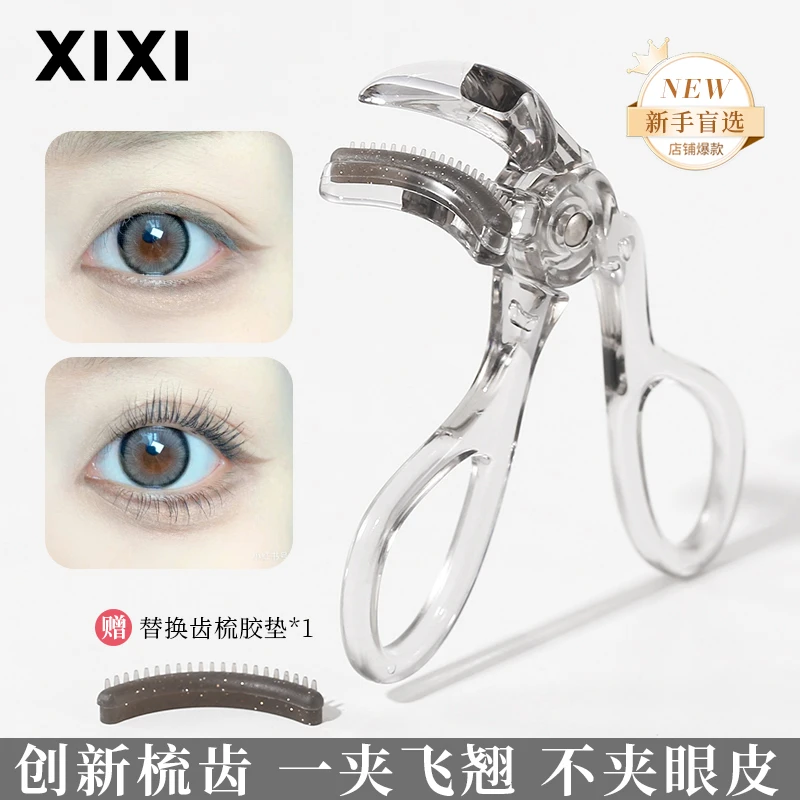 2025新款西西睫毛夹广角梳齿无边框睫毛器女新手卷翘持久定型局部
