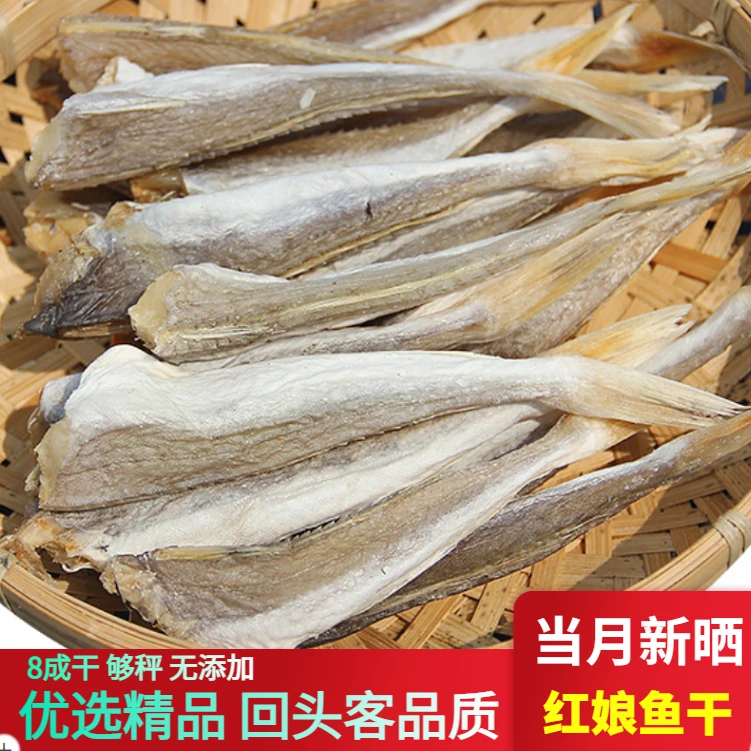 北部湾北海红娘鱼干淡干六角头鱼干八成干自然晾晒鲜香鱼干