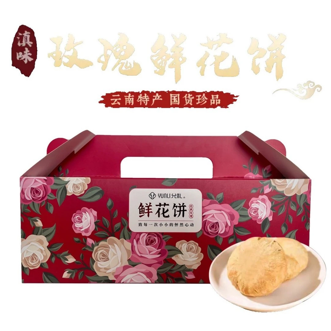 允礼云南特色美食小吃皮酥馅软经典皮薄玫瑰鲜花饼营养