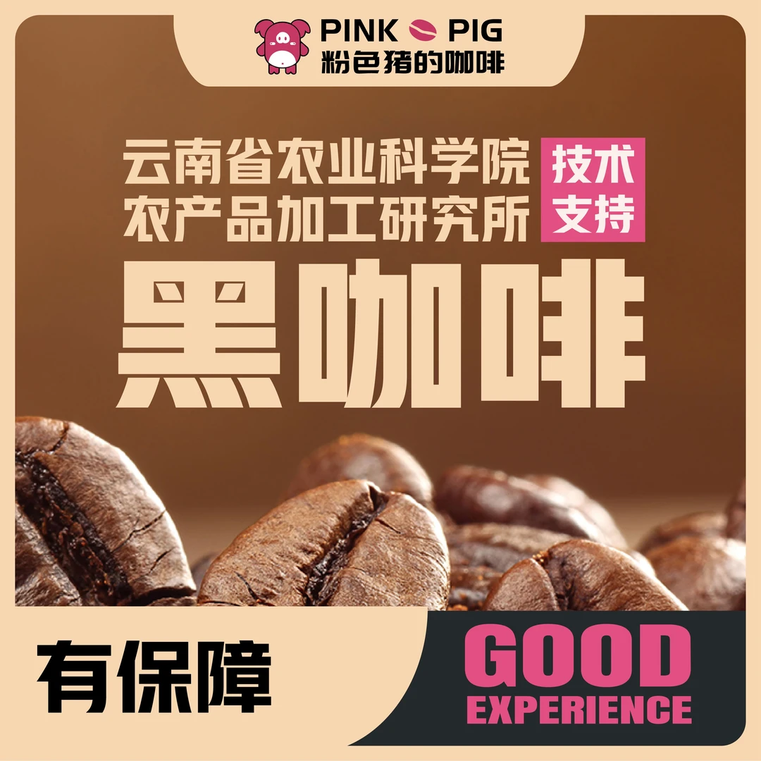 云南高原小粒纯正黑咖啡  速溶咖啡
