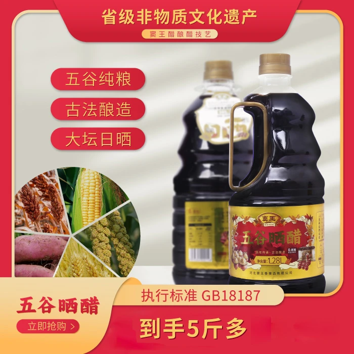 【窦王】五谷晒醋 1.28L*2桶
