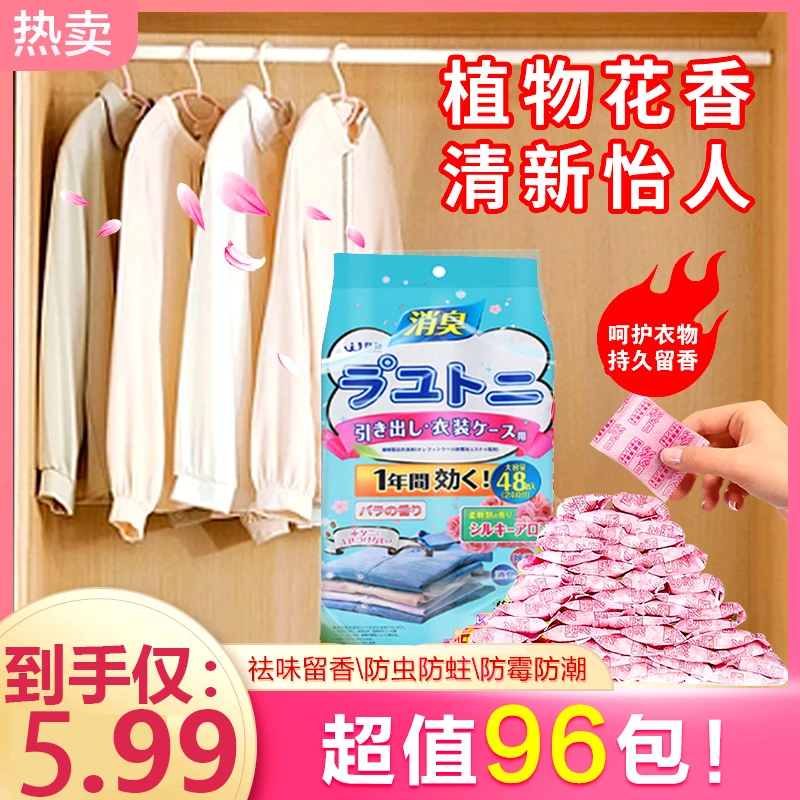 【抢！5.99元96包】家用花香樟脑丸柔软持久留香清新防潮防虫防蛀