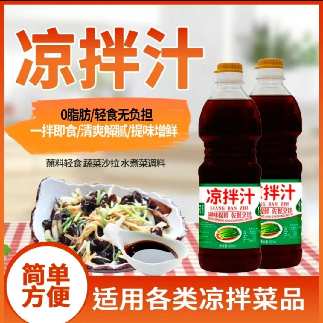 甄选凉拌汁800ml凉拌菜调料捞拌汁松茸提鲜0脂拌面凉皮拍黄瓜家用