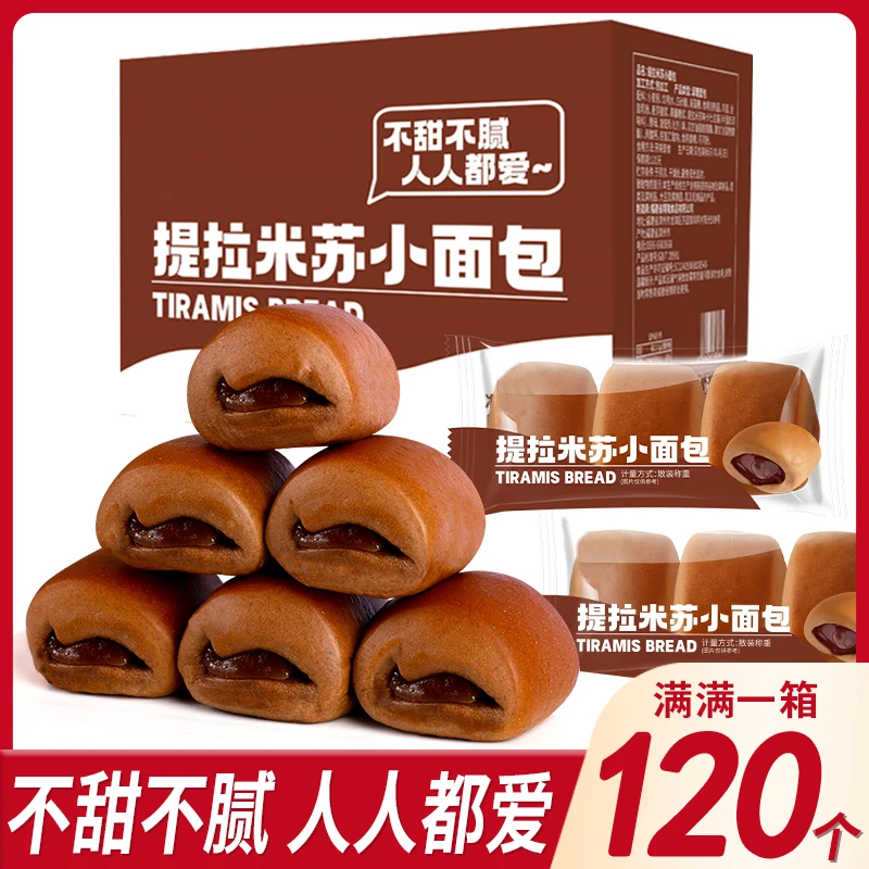【包邮】提拉米苏小面包早餐口袋面包点心休闲零食品整箱
