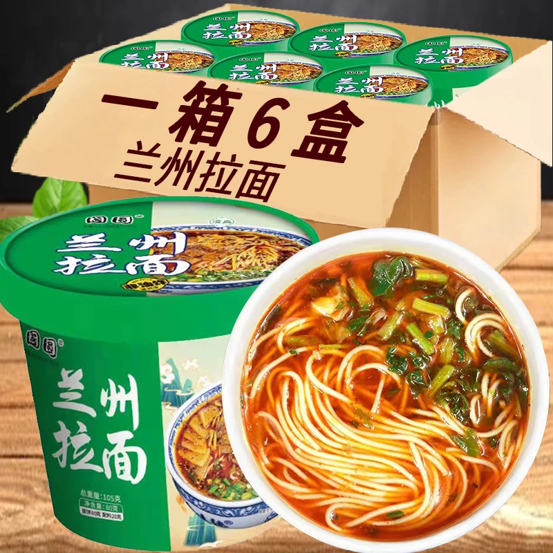 国圆兰州牛肉面方便面速食泡面拉面速食即食宿舍泡面夜宵解馋充饥