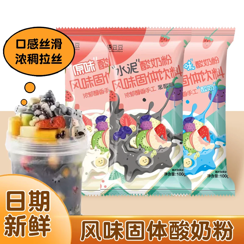 三种口味网红水泥酸奶粉藻蓝椰子味原味家用免发酵自制甜品水果捞