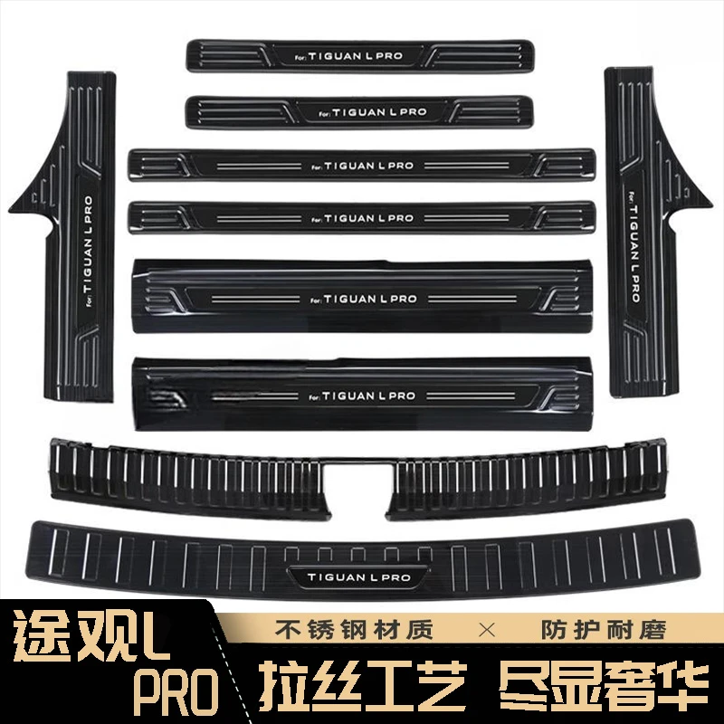 适用大众途观LPRO门槛条迎宾踏板后备箱护板改装不锈钢装饰保护贴