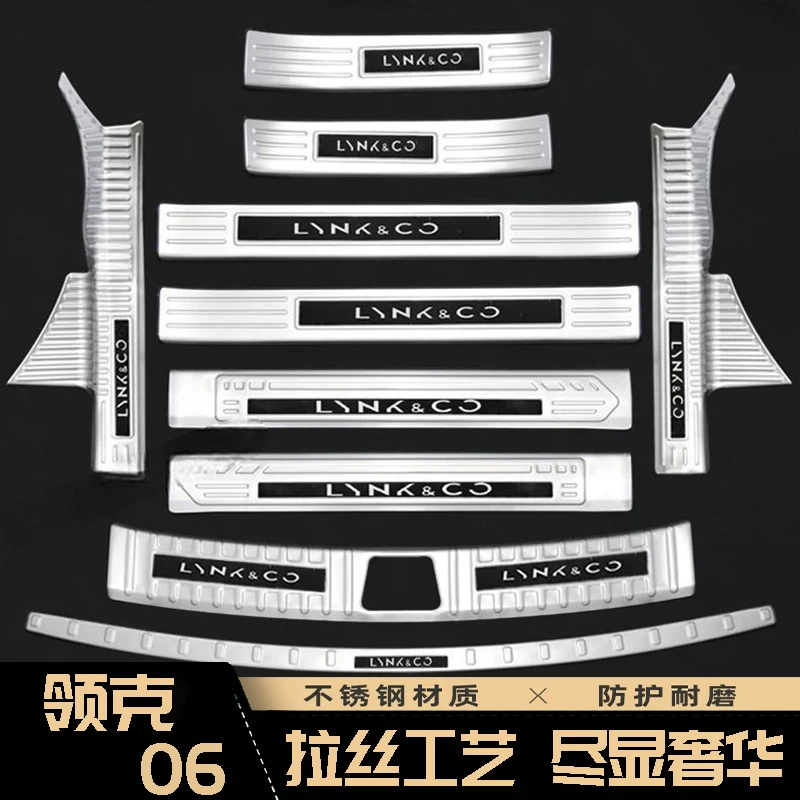 适用于领克06门槛条迎宾踏板改装专用不锈钢后备箱后护板装饰防护