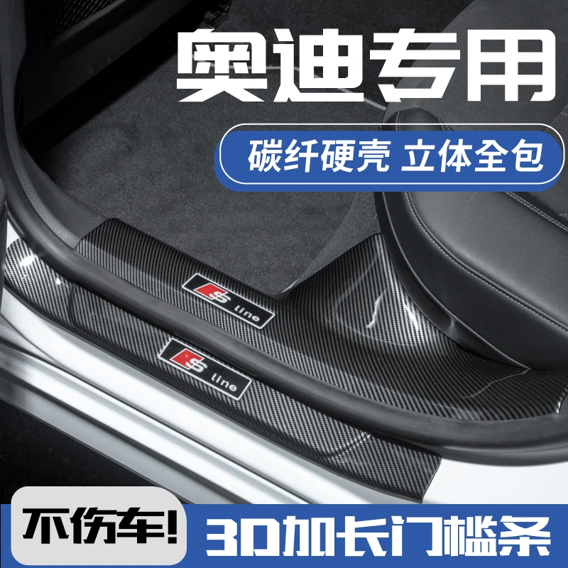 奥迪A6L A4L A3A7L门槛条防踩保护条碳纤耐磨迎宾踏板改装饰用品