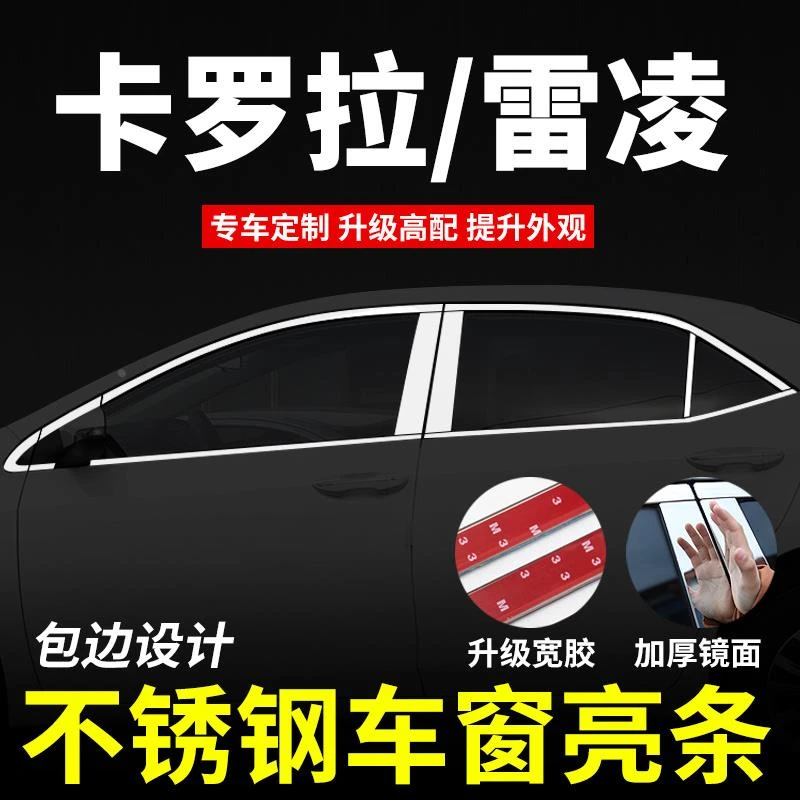 适用于14--24款丰田卡罗拉车窗亮条双擎雷凌改装饰条专用配件用品
