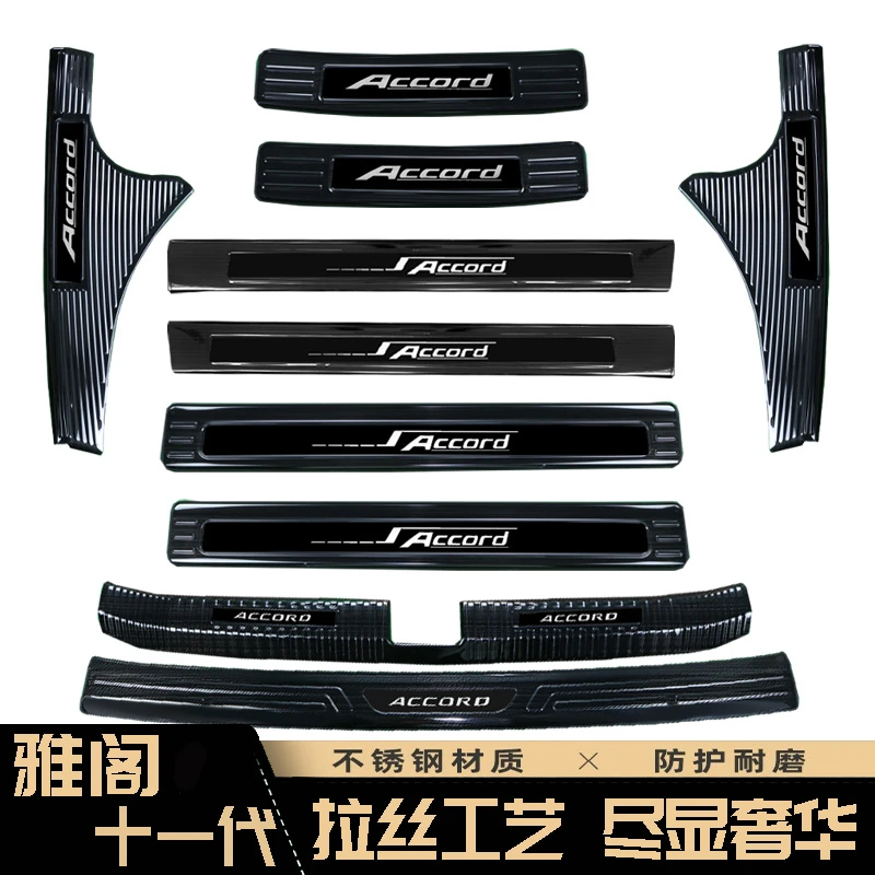 2025款十一代雅阁改装不锈钢门槛条后备箱后护板装饰配件迎宾踏板