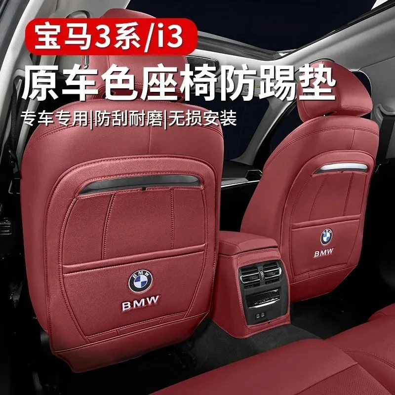 2023-2024款宝马3系座椅防踢垫4系i3后排座椅防踢垫装饰汽车用品