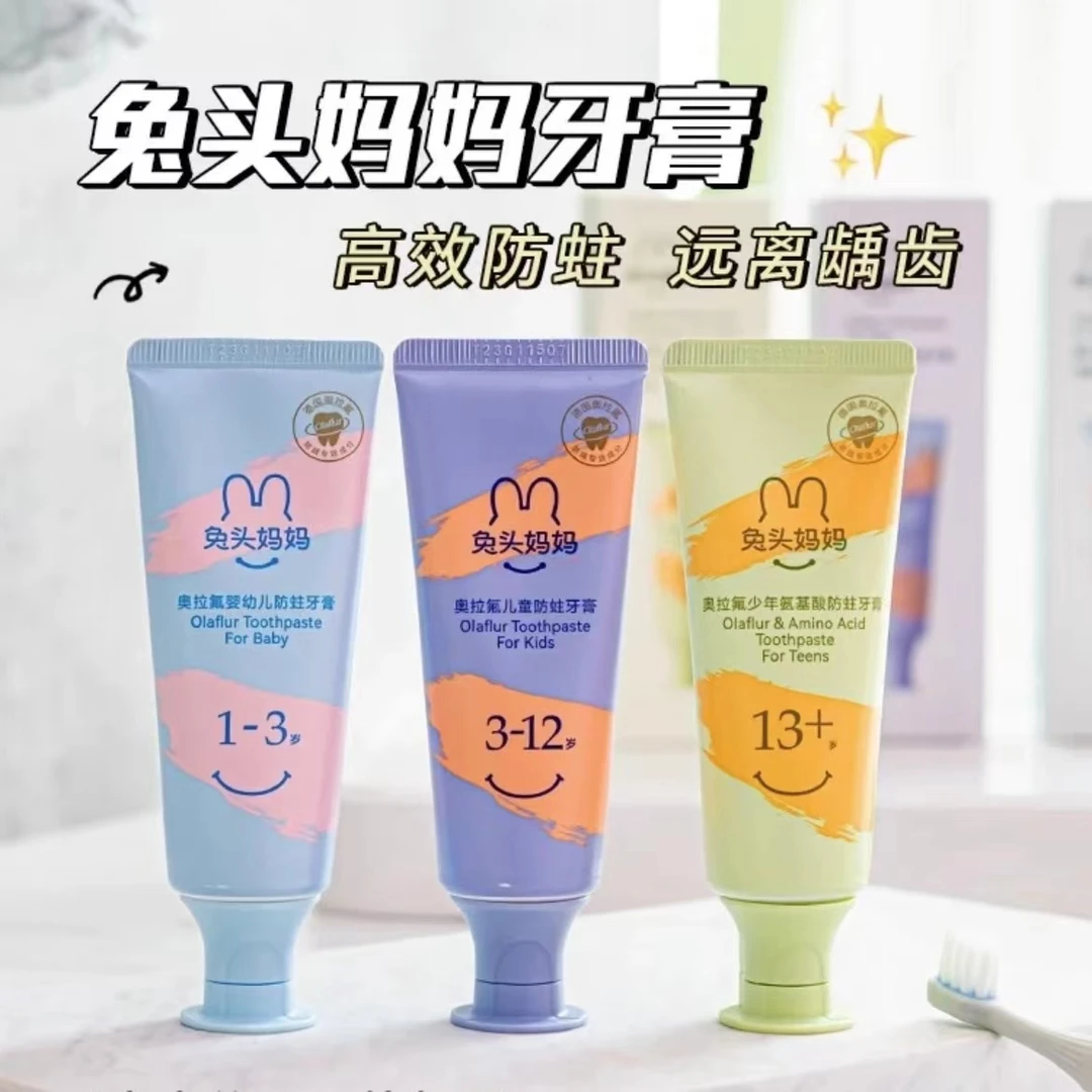 兔头妈妈奥拉氟儿童牙膏可防蛀牙防龋齿1-3-12岁婴儿宝宝含氟牙膏