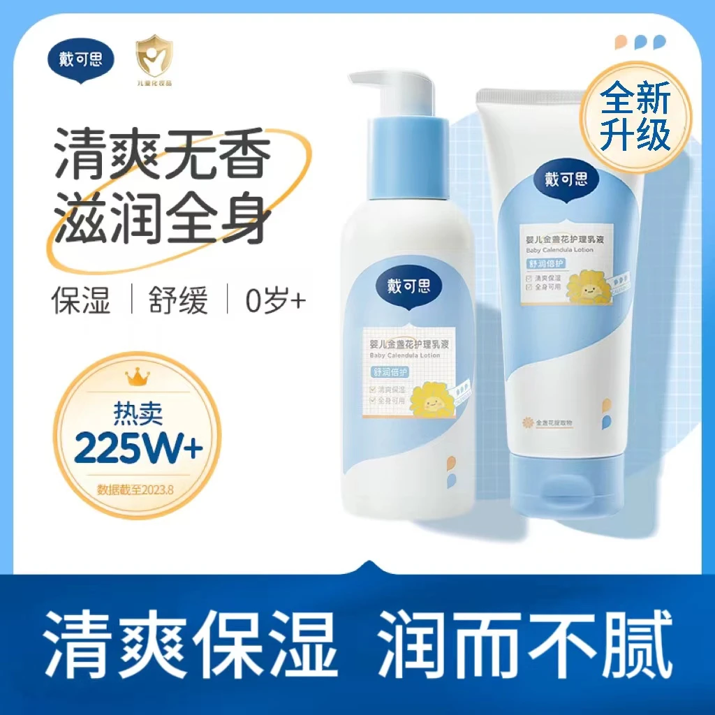 戴可思婴儿金盏花身体乳儿童润肤乳宝宝面霜春夏滋润保湿全身可用