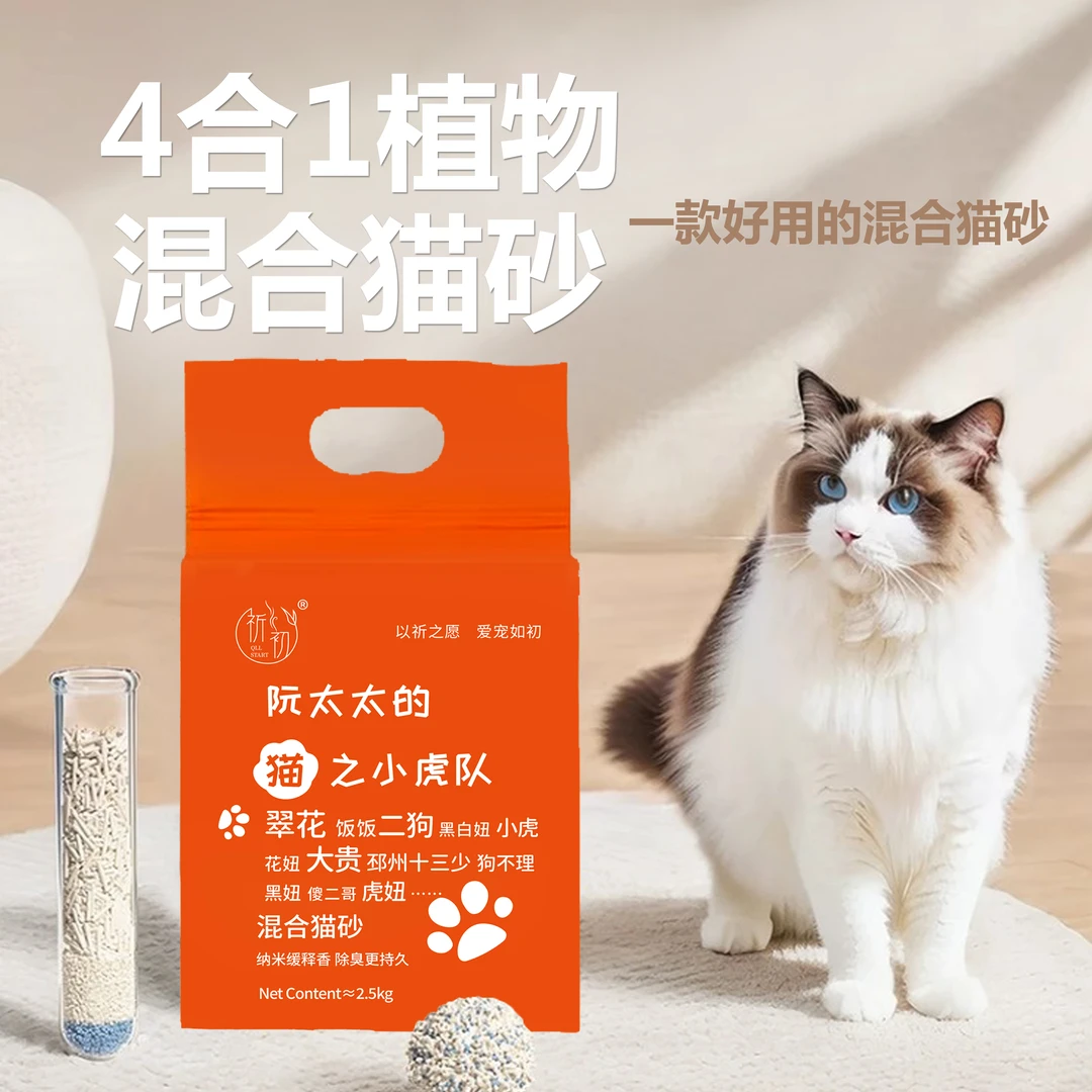QLL START/祈初木薯混合猫砂除臭高分子颗粒清香消臭低尘