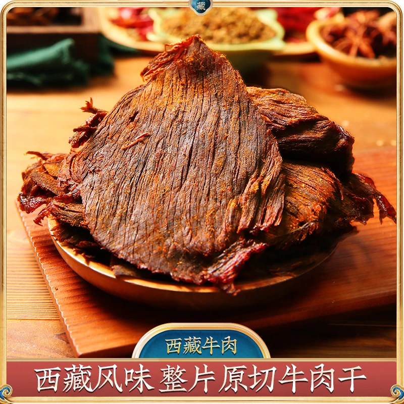 西藏特产原切牛肉大片桶装独立包装250g优选入味草原佳品肉质饱满