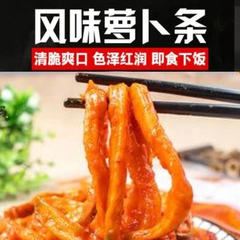 朝鲜族延边东北特产萝卜干条泡菜开袋即食营养吉林韩式咸菜