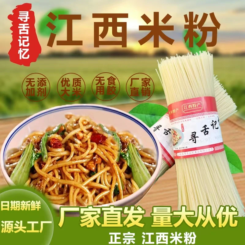 寻舌记忆 江西特产江西米粉干米粉南昌拌粉炒粉汤粉源头工厂发