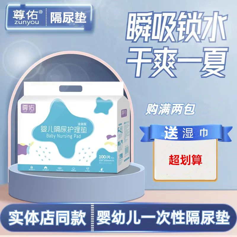 尊佑婴儿隔尿垫宝宝护理垫新生儿一次性床垫