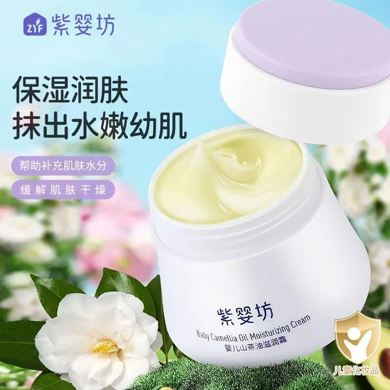 紫婴坊婴儿山茶油滋润霜婴儿面霜干红宝宝苹果脸保湿补水面霜润肤