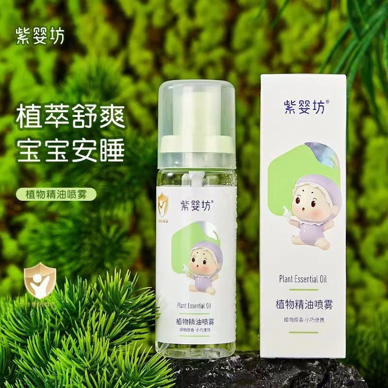 （送赠品）紫婴坊婴童植物精油喷雾保湿便携舒缓防皴