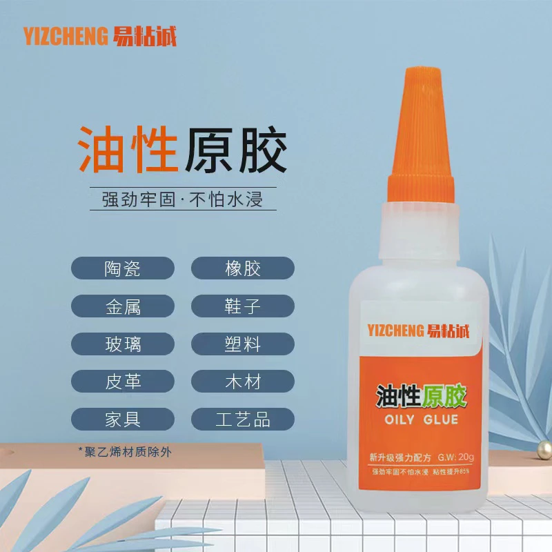 易粘诚强力补鞋专用胶鞋匠修补透明补鞋胶油性原胶补鞋胶防水防黄