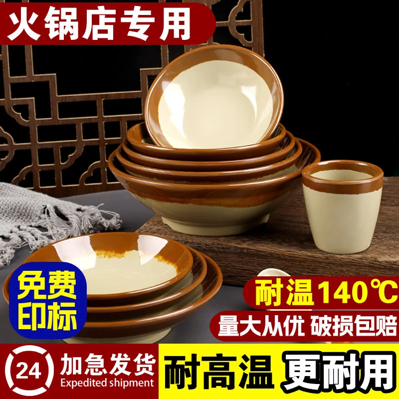 a5耐高温密胺怀旧土陶碗仿瓷调料碗盘碟子网红市井火锅餐具商用