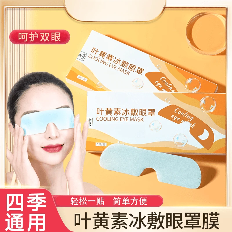AN叶黄素冰敷眼罩爱眼护眼冷敷缓解清润透气呵护眼部健康