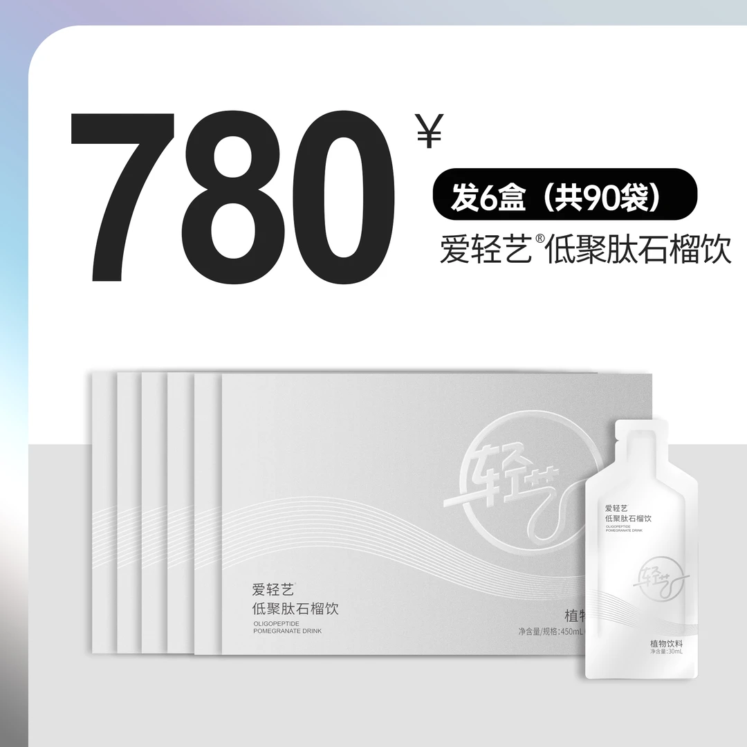 爱轻艺石榴饮450ml