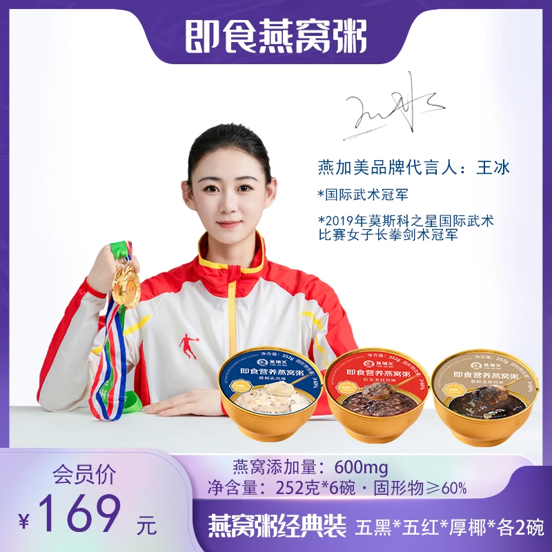 燕加美即食燕窝粥燕窝粥五黑五红厚椰各2碗营养滋补美味送礼