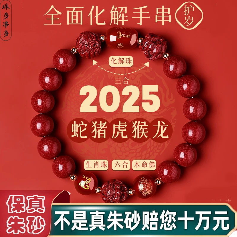 天然辰砂朱砂本命年三合六合化解手串紫金砂天然100%真品护岁手链